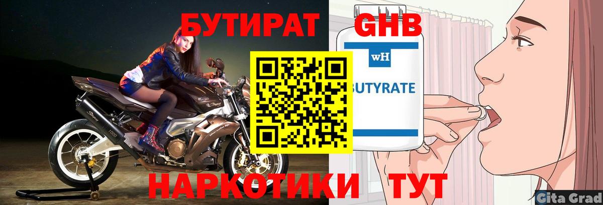Бутират  Вход с VPN  Минеральные Воды  БУТИРАТ буратино 