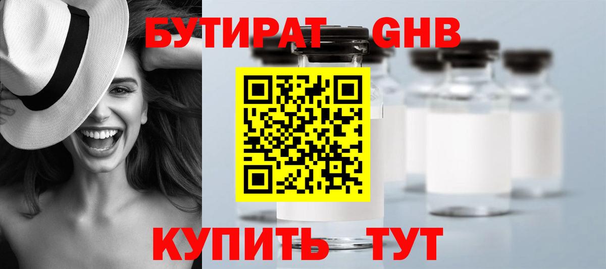 Бутират буратино Минеральные Воды