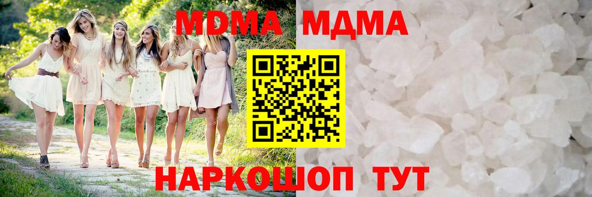 МДМА  MDMA кристаллы  Вход с VPN  МДМА кристаллы  Минеральные Воды 
