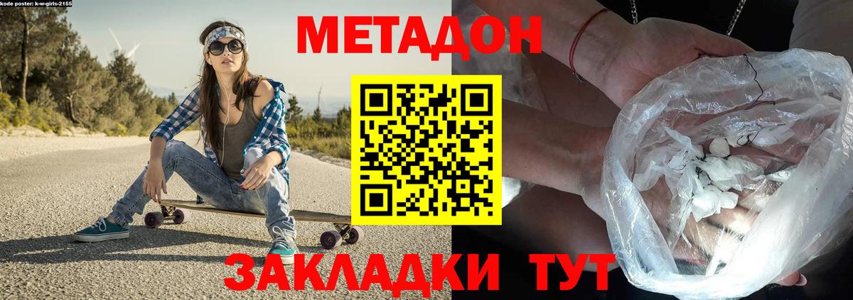 Метадон VHQ Минеральные Воды