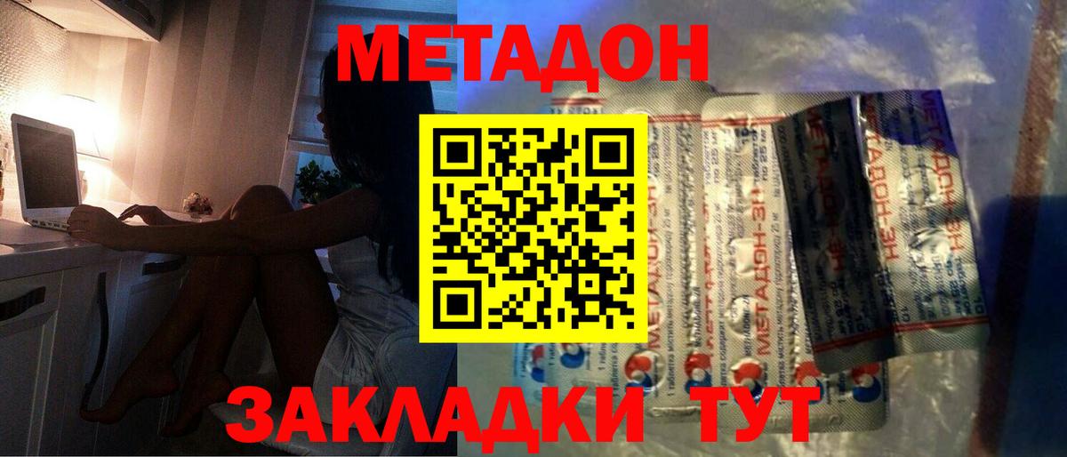 МЕТАДОН VHQ  Вход с VPN  Минеральные Воды 