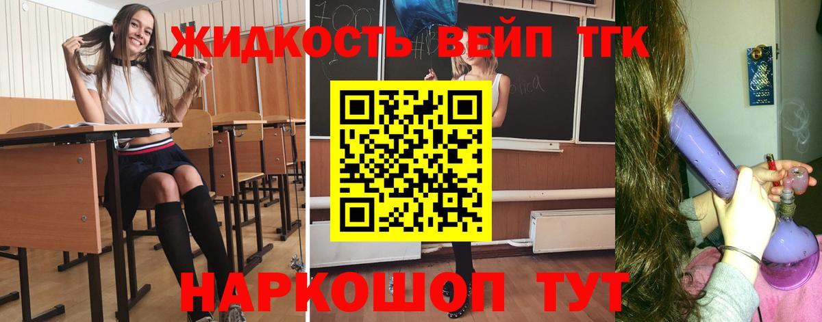 ТГК жижа  купить наркотики цена  Вход с VPN  Минеральные Воды  Дистиллят ТГК вейп 
